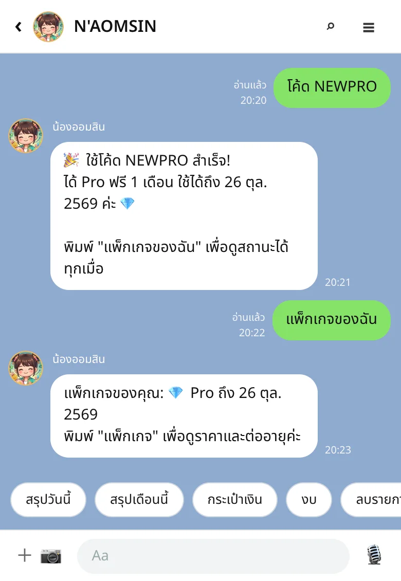 โค้ดพิเศษ รับ Pro ฟรี: ใช้โค้ด