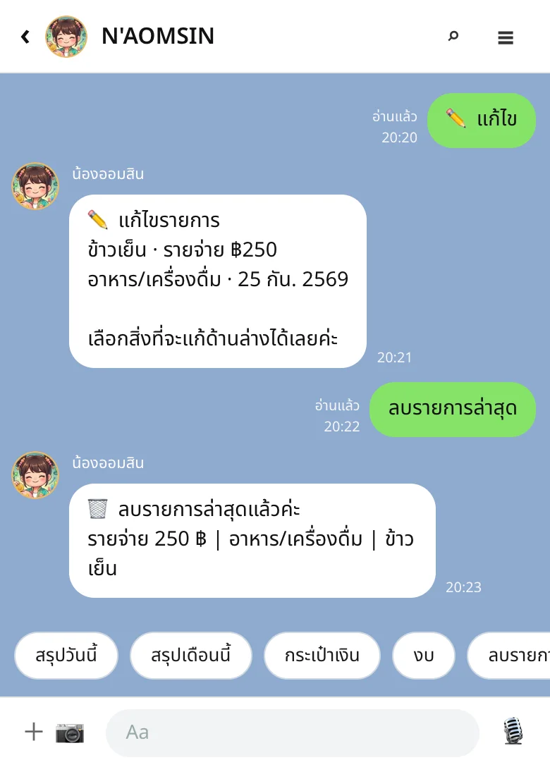 แก้ไขและลบ: แก้ไขและลบรายการ