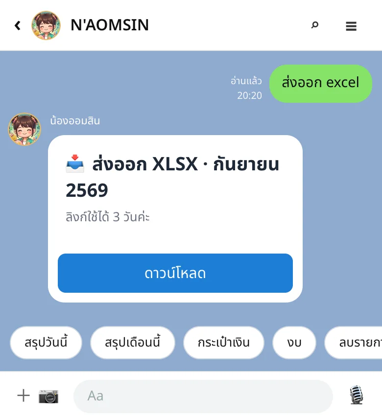 ส่งออก Excel / CSV: ลิงก์ดาวน์โหลดไฟล์