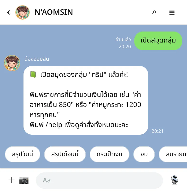 ภาพแชทจริง: เปิดสมุดกลุ่ม LINE