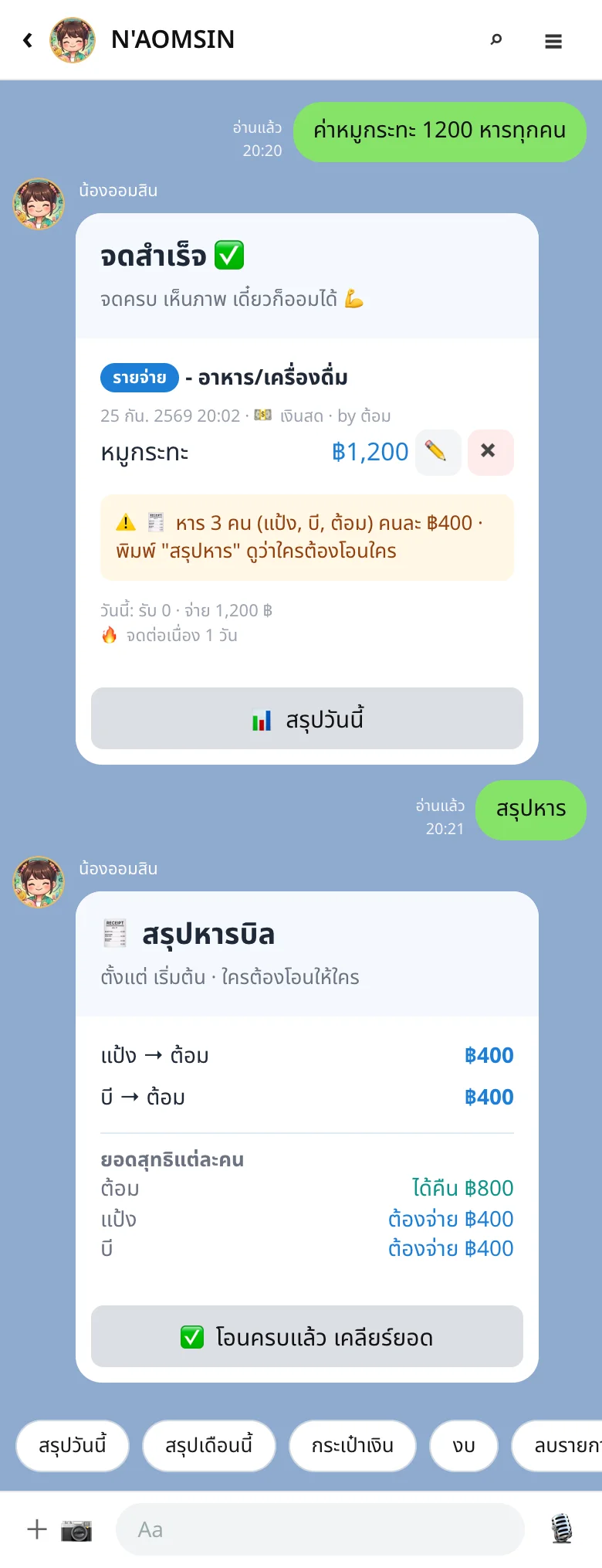 ภาพแชทจริง: รายการหารบิลในกลุ่ม